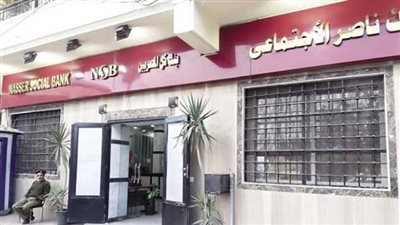 بنك ناصر    