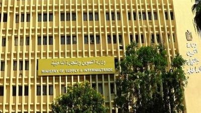 وزارة التموين والتجارة الداخلية     