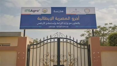 مدارس أجرو المصرية الإيطالية    