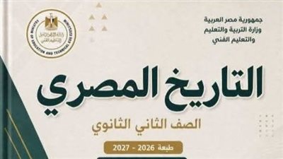 كتاب التاريخ للصف الثاني الثانوي نظام البكالوريا    