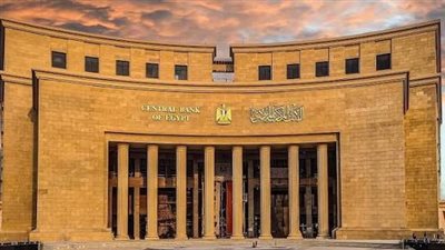 البنك المركزي المصري     