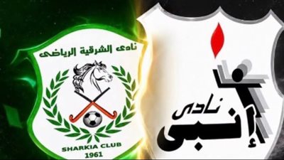 الشرقية إنبي    