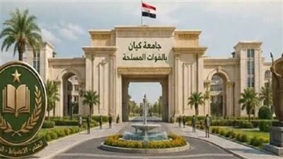 جامعة كيان بالقوات المسلحة    