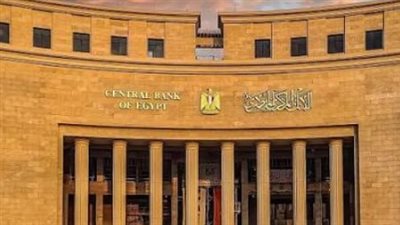 البنك المركزي المصري    
