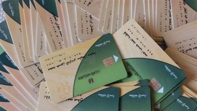  بطاقة التموين    
