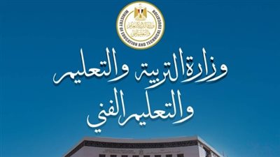وزارة التربية والتعليم     