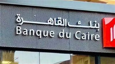 بنك القاهرة     