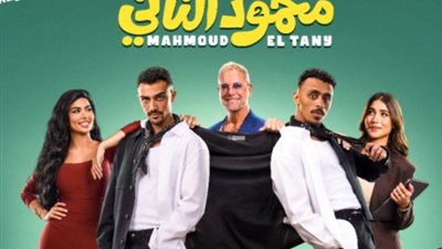 محمود التاني     