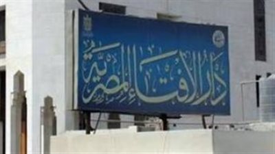 دار الإفتاء     