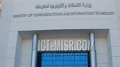 وزارة الاتصالات وتكنولوجيا المعلومات    