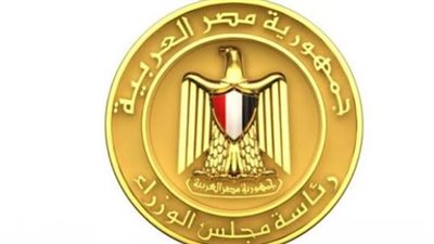 مجلس الوزراء     