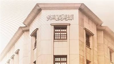 البنك المركزي المصري    