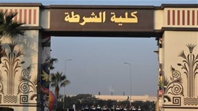 كلية الشرطة     