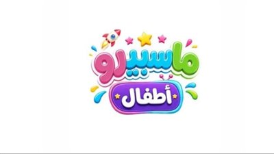 قناة ماسبيرو أطفال    