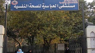 مستشفى العباسية    
