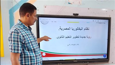 تدريبات معلمي الصف الثاني بالبكالوريا المصرية    