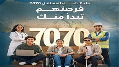 منحة علماء المستقبل    