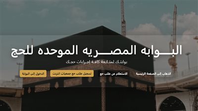 بوابة الحج     