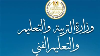 وزارة التربية والتعليم     