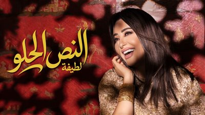 النص الحلو     