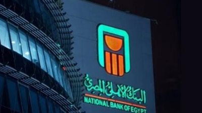 البنك الاهلي    