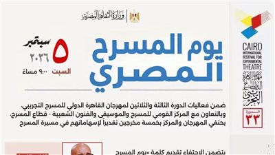 بوم المسرح المصري    
