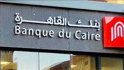 بنك القاهرة    