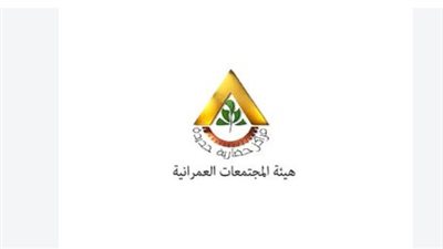  هيئة المجتمعات العمرانية الجديدة     
