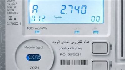 عداد الكهرباء الكودي    