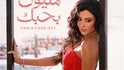 مليون بحبك     