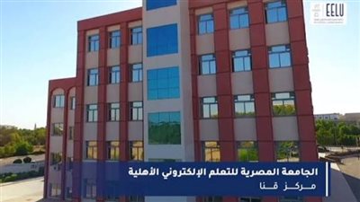  الجامعة المصرية للتعلم الإلكتروني الأهلية - فرع قنا    