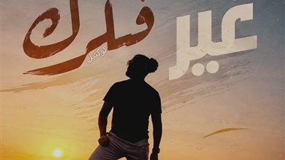 غير فكرك     