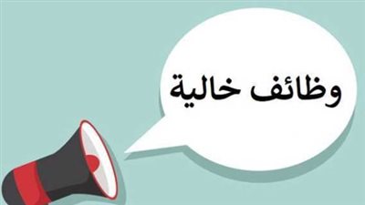 وظائف    