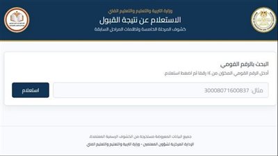 نتيجة الدفعة الخامسة من مسابقة 30 ألف معلم    