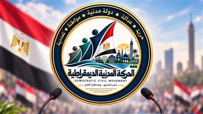 الحركة المدنية الديمقراطية    