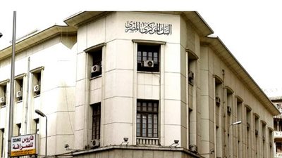 البنك المركزي المصري    