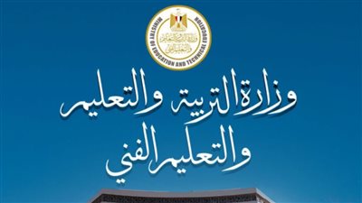 وزارة التربية والتعليم    