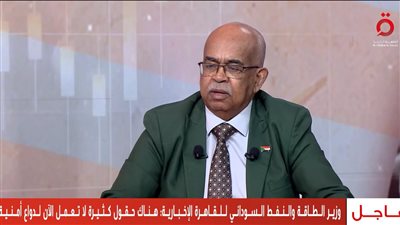 وزير الطاقة والنفط السوداني    