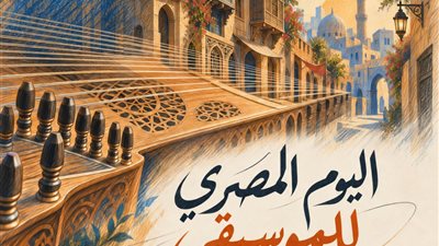 اليوم المصري للموسيقى     