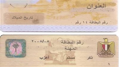 تجديد بطاقة الرقم القومي أونلاين    