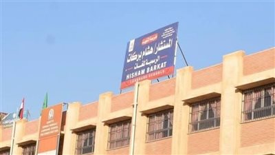 مدرسة هشام بركات للغات     