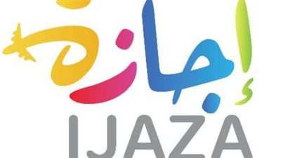 اجازة    