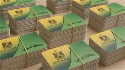 بطاقة التموين    