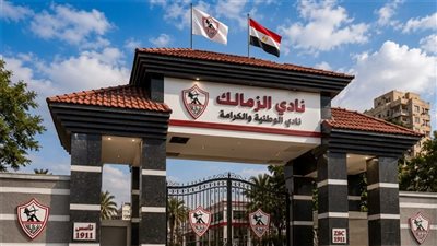 الزمالك     