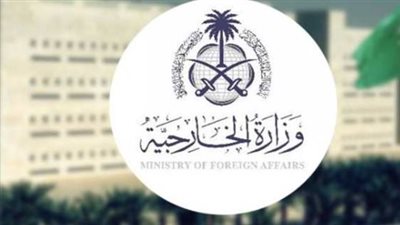  وزارة الخارجية السعودية    