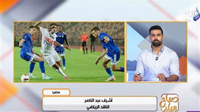  الناقد الرياضي أشرف عبد الناصر    