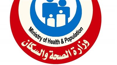 وزارة الصحة     