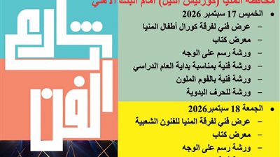 صورة توضح فعاليات شارع الفن بالمنيا     