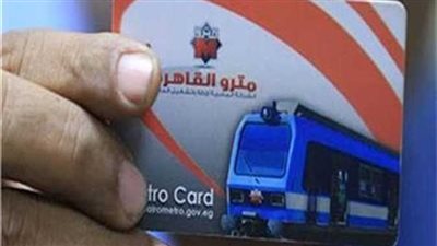 استخراج اشتراك المترو للطلاب 2026    