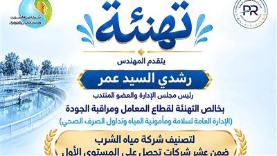 جانب من التهنئة     